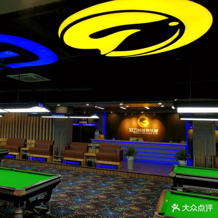 貫利臺球俱樂(lè )部(商業(yè)大廈店)