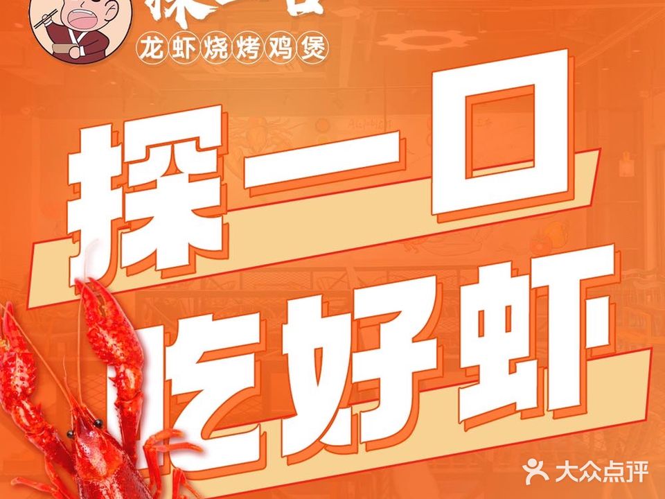 探一口·地摊牛排锅(铁岗店)