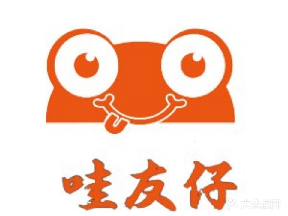 哇友仔铁锅牛蛙烤鱼(荣基广场店)
