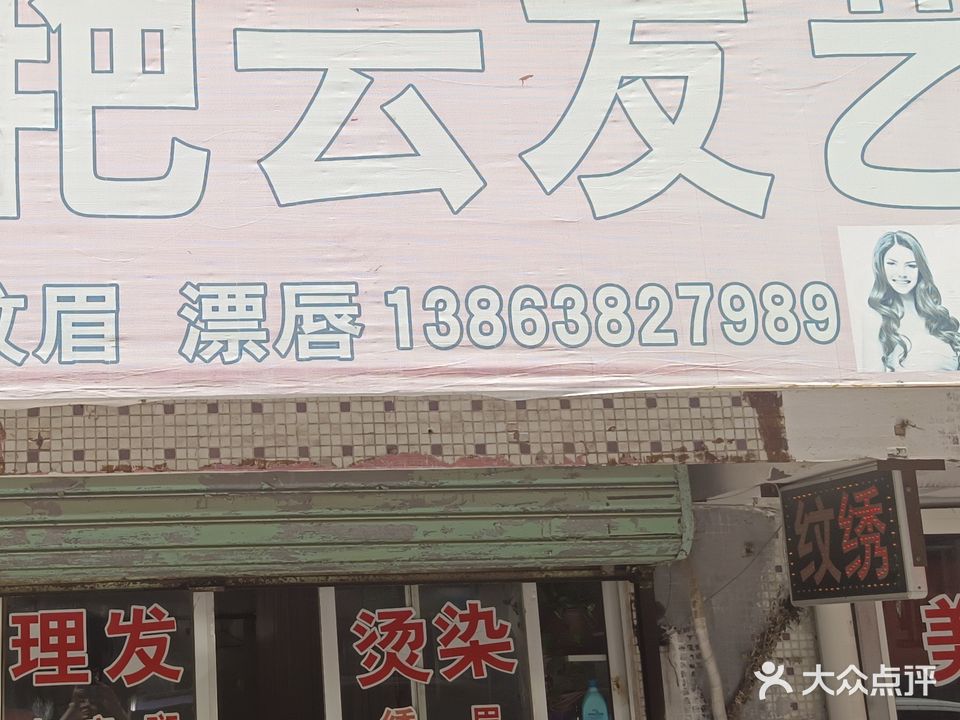 艳云发型射击