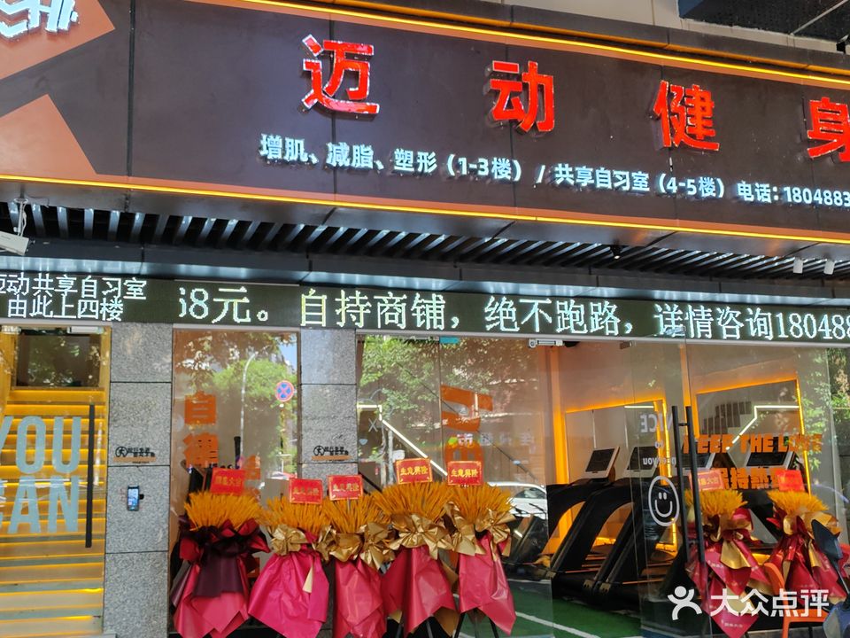 迈动建设(北湖师大店)