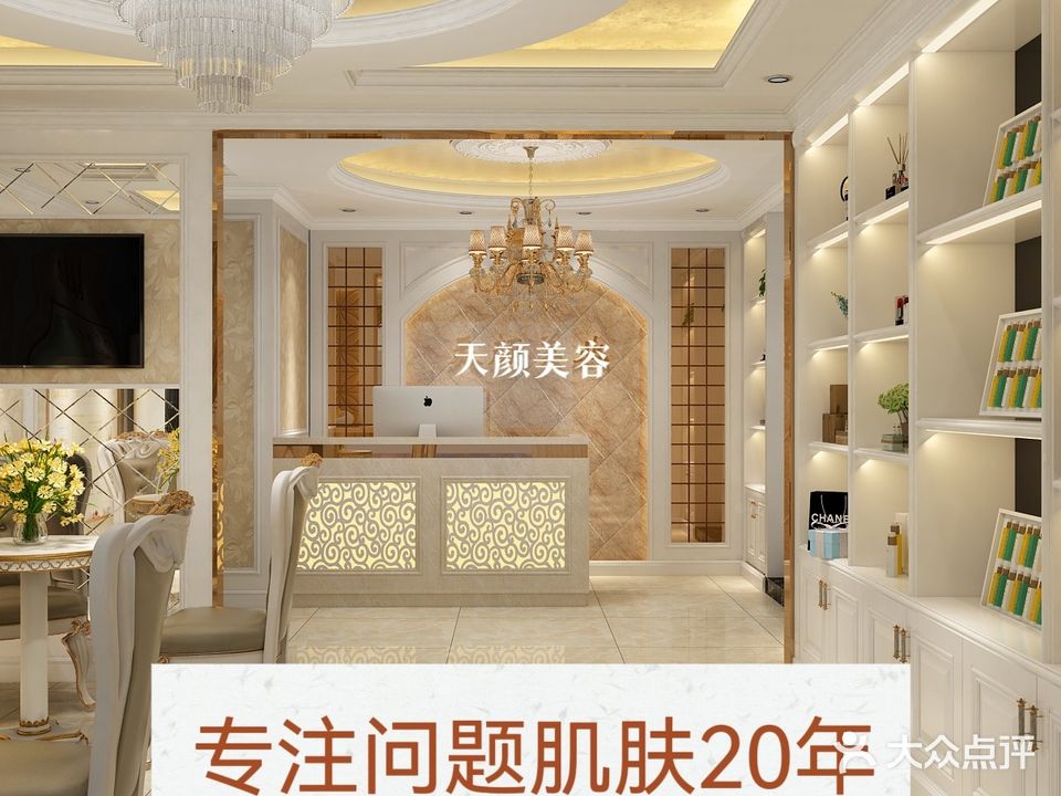 天颜美容馆(大山洞店)