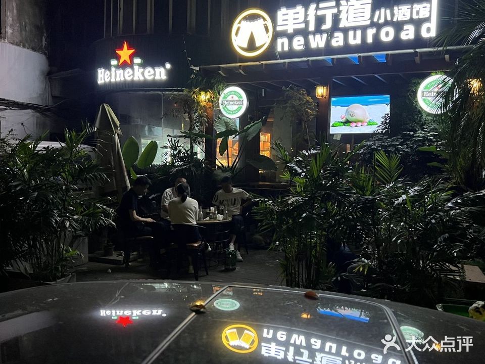 单行道音乐酒吧(湖滨南路店)