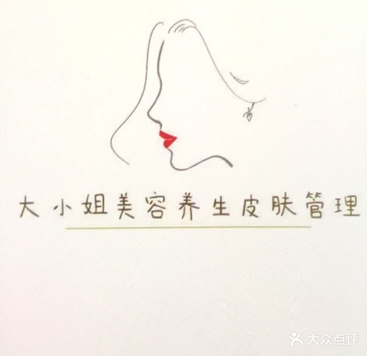 大小姐美容养生spa馆(万达华府A1组团路店
