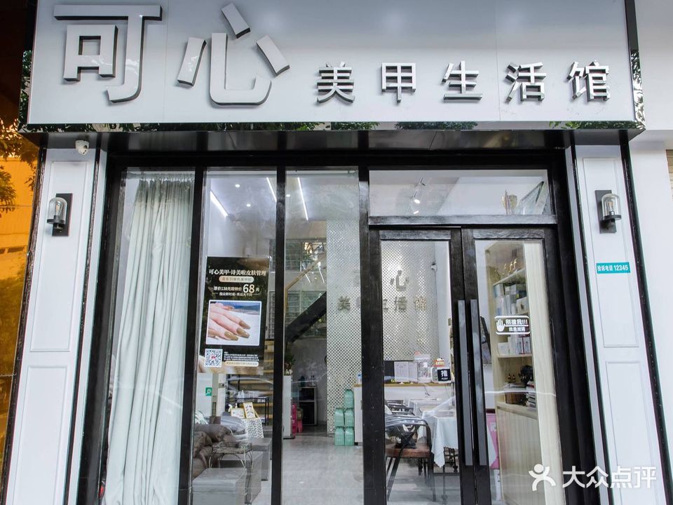 可心美容(万客隆店)