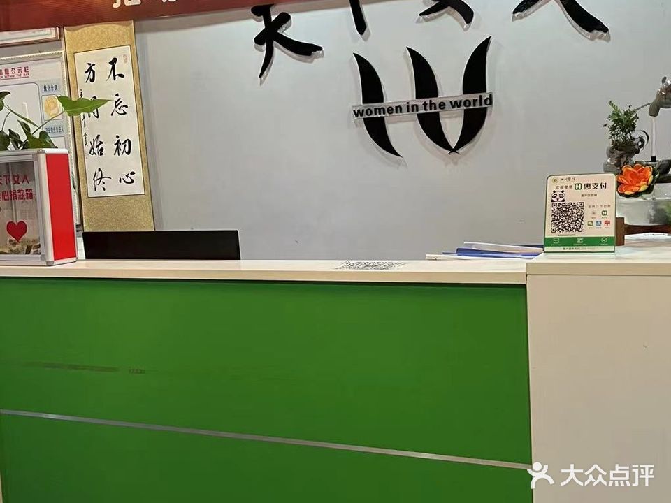 天下女人形象健康管理中心(象城店)