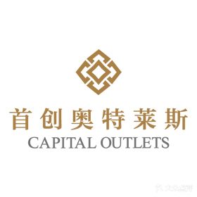 首创奥莱欧式风情旅游区