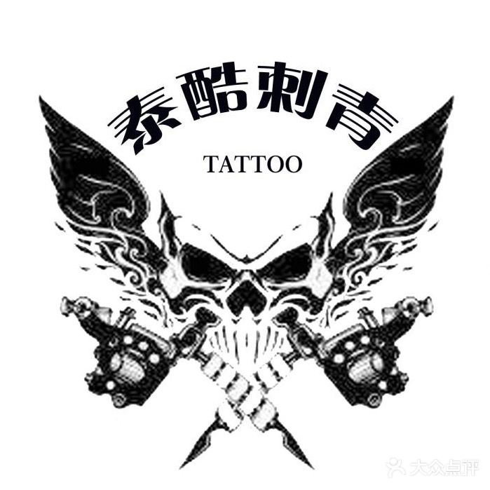 泰酷刺青工作室(武进购物中心店)