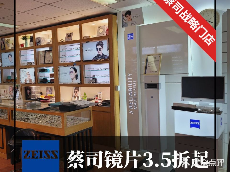 原点眼镜蔡司体验店(南楼店)