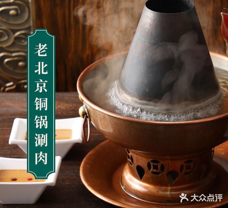 老北京热气涮羊肉(正荣时代广场店)
