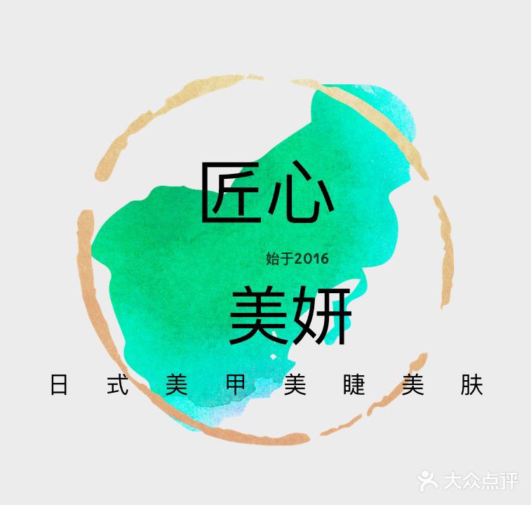 匠心美妍容貌管理中心