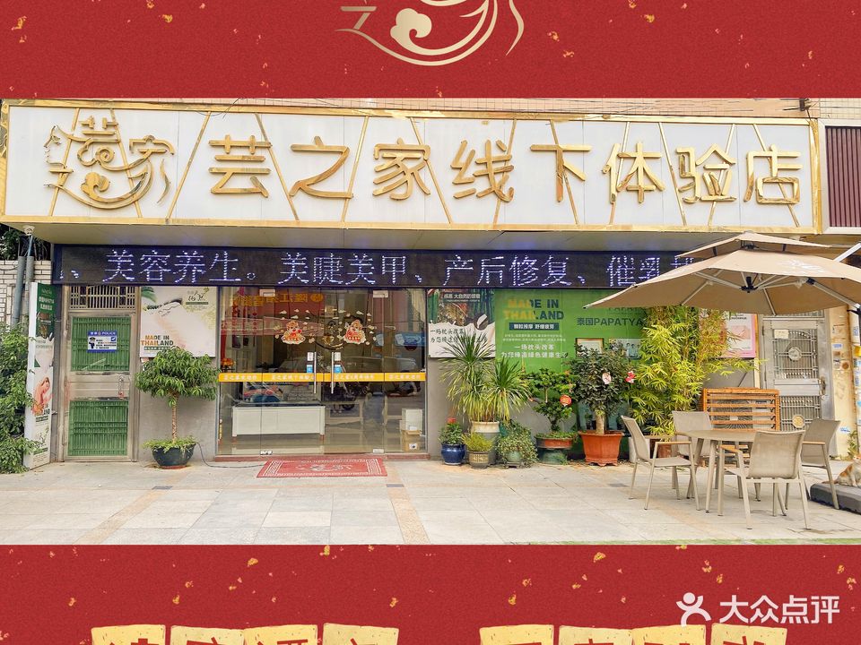 芸之家(线下体验店)