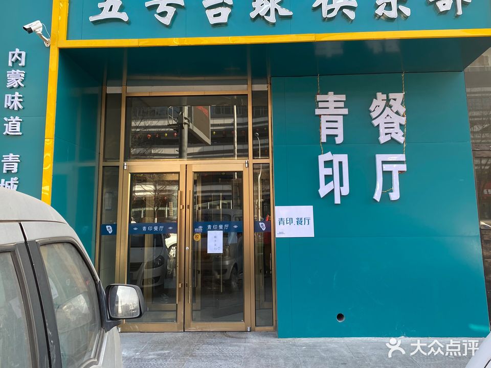 6号门台球俱乐部