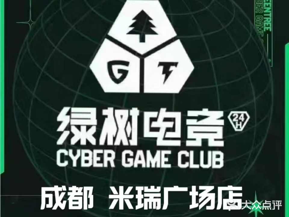 绿树电竞馆(米瑞广场店)