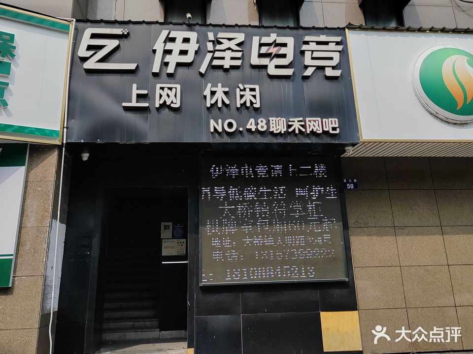 爱尚网咖伊泽电竞(聊禾店)