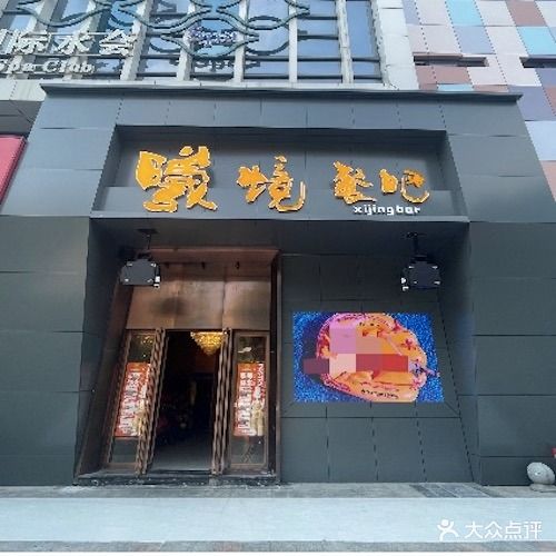 曦境餐吧(益华城店)