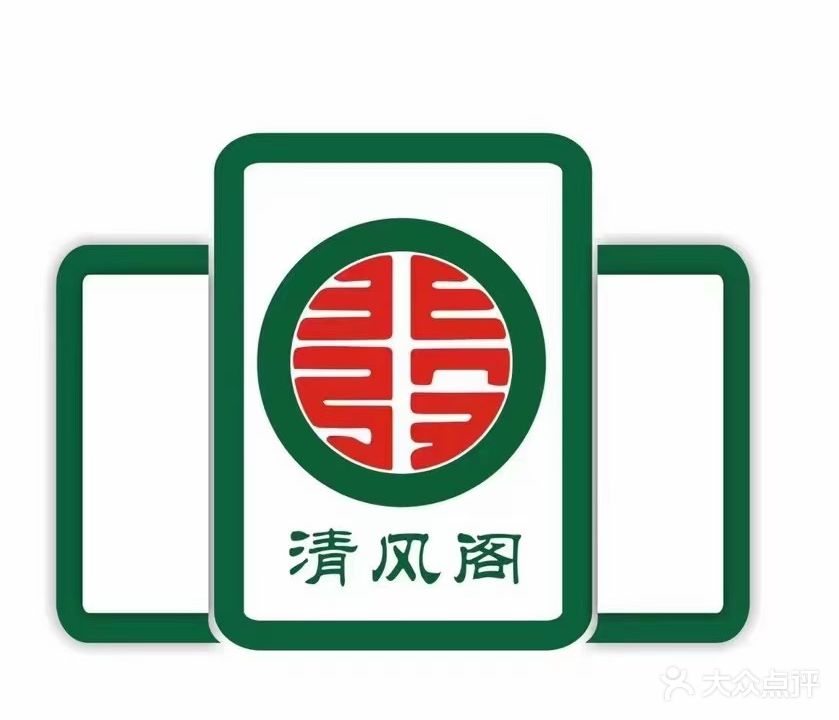 清风阁