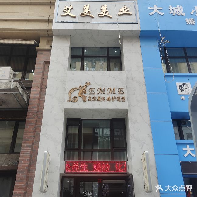艾美美业(文化旅游特色商街店)