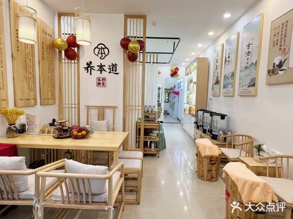 养本道头疗养生SPA馆(常平店)