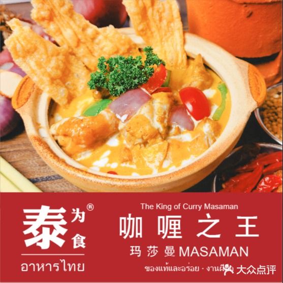 泰为食炭炉崩沙腩沙嗲火锅(印象城店)