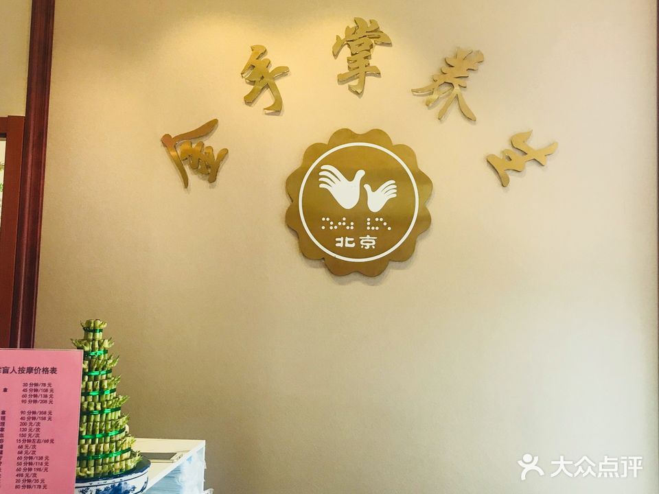 金手掌盲人按摩(民大店)
