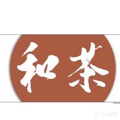 和茶共享茶室