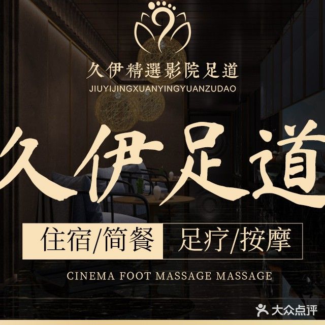 久伊·足道·柔spa(繁花邻里店)