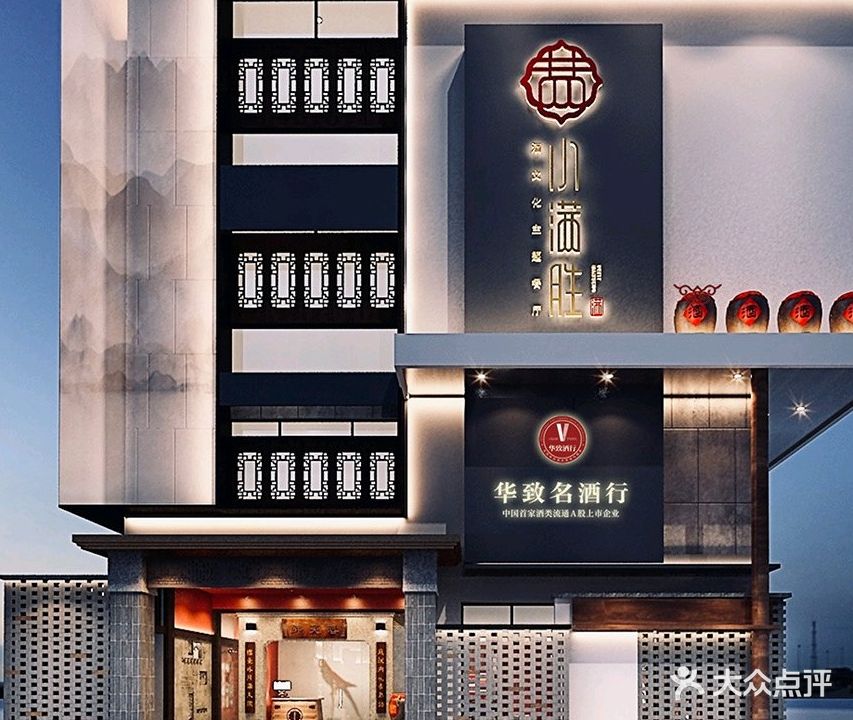 小满胜酒文化餐厅(望云国际店)