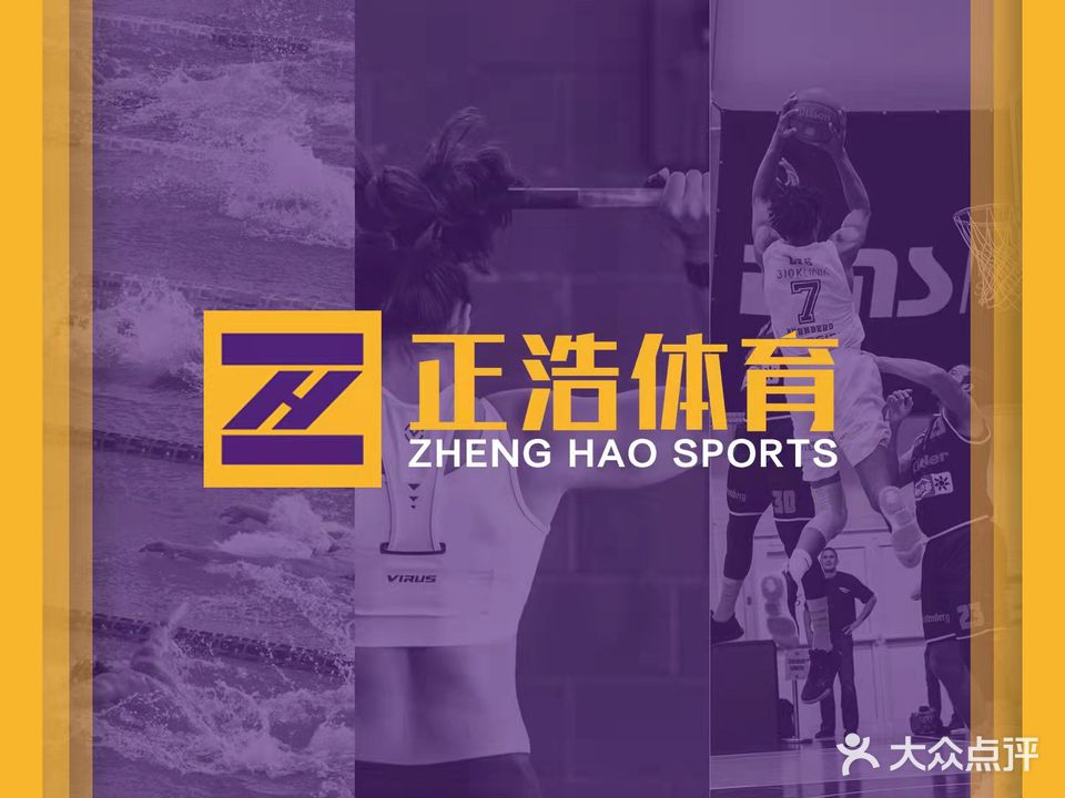 正浩游泳俱乐部
