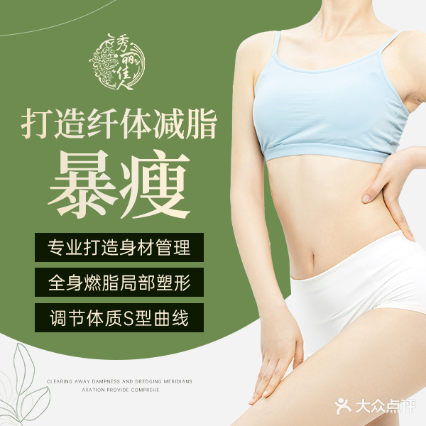 秀丽佳人专业健身养生(明珠街店)