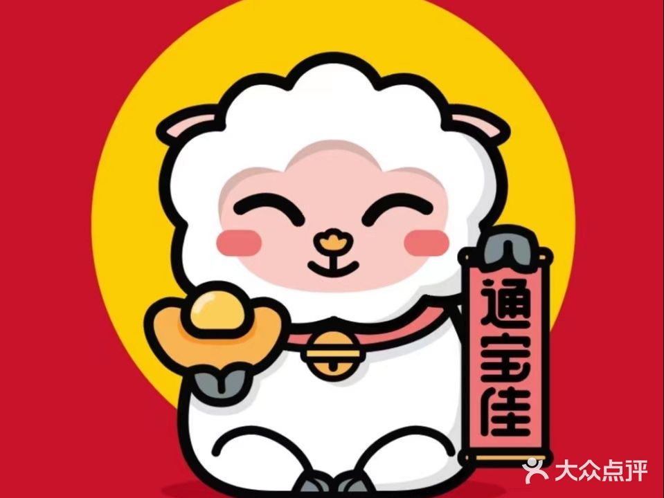 通宝佳羊排王烧烤·朝鲜族烤串(金达莱店)