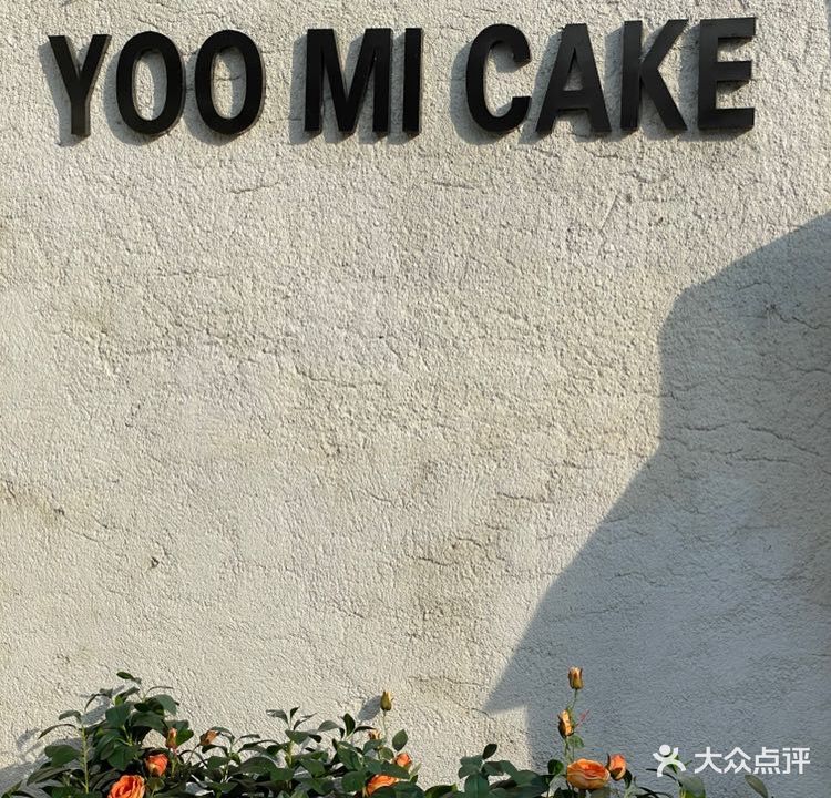 Yoo Mi铜火锅