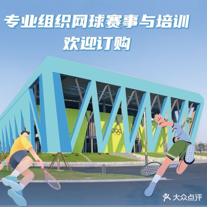 嘉兴国际网求中心俱乐部