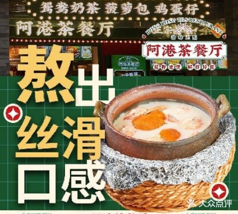 阿港茶餐馆(悦尚奥莱店)