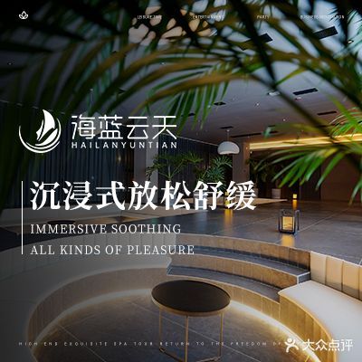 海蓝云天养生综合体(文山店)