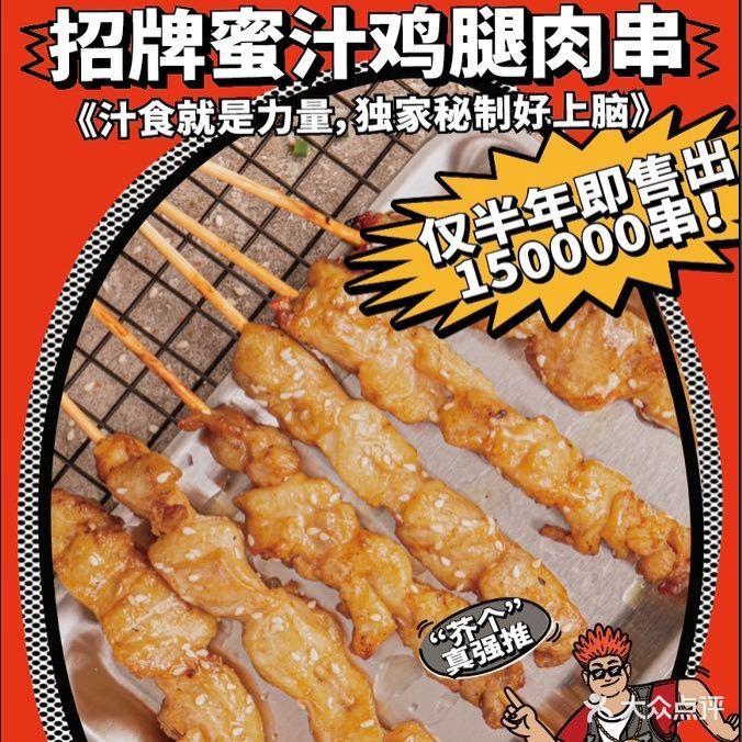 胖可可Pecoxo·鸡肉烤串小排档(体育西横街店)