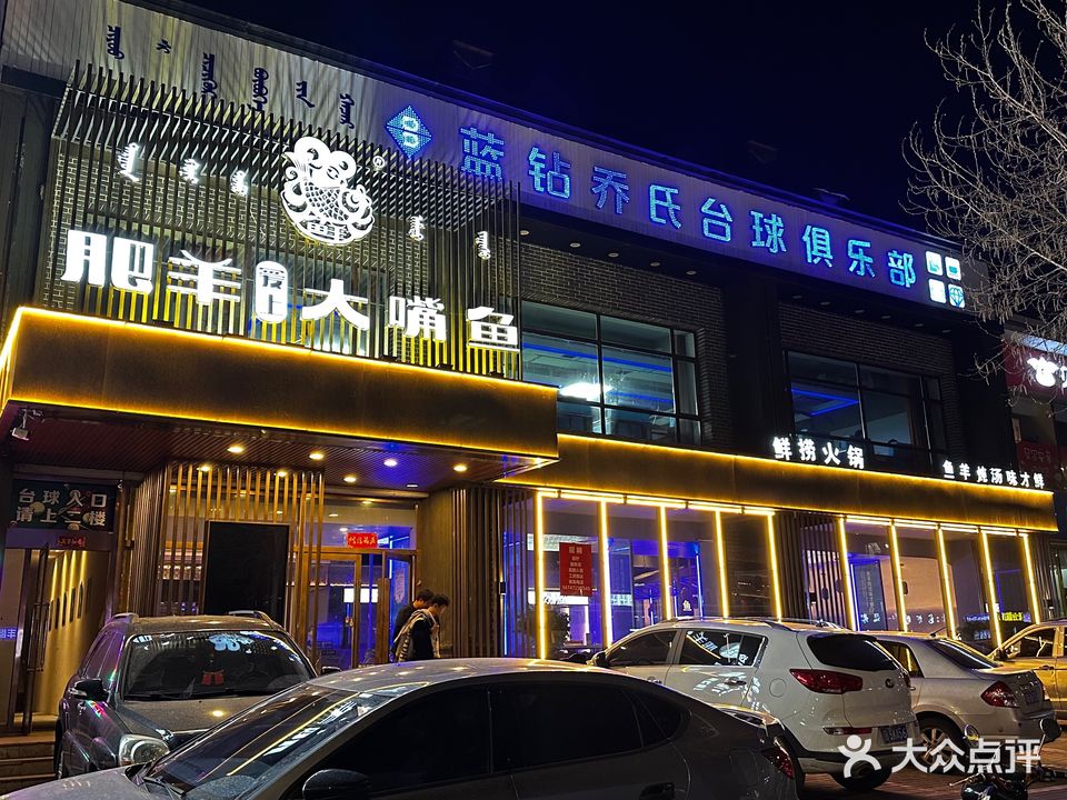蓝钻乔氏台球俱乐部