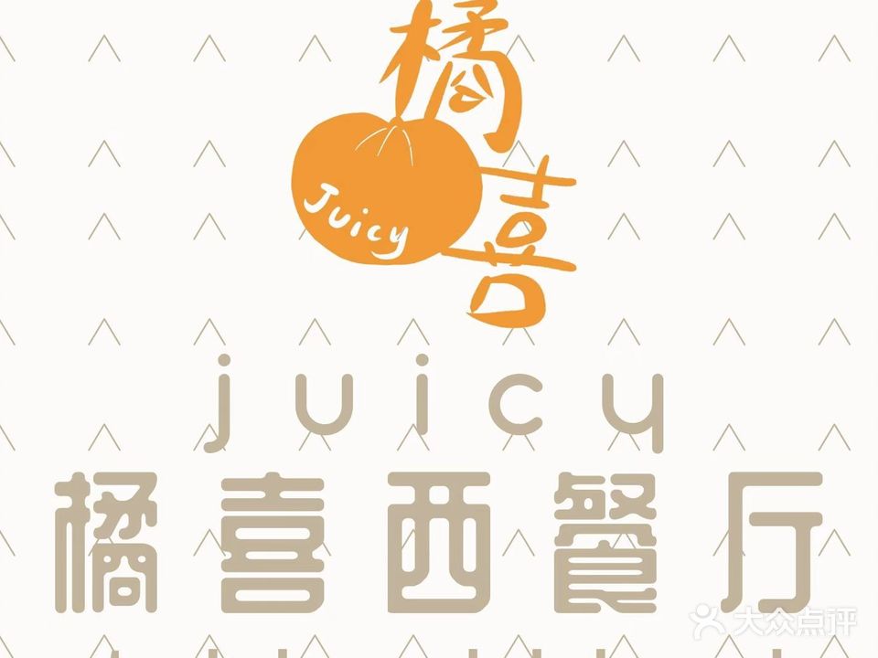 JUICY橘喜西餐·蛋糕(碧湖万达店)