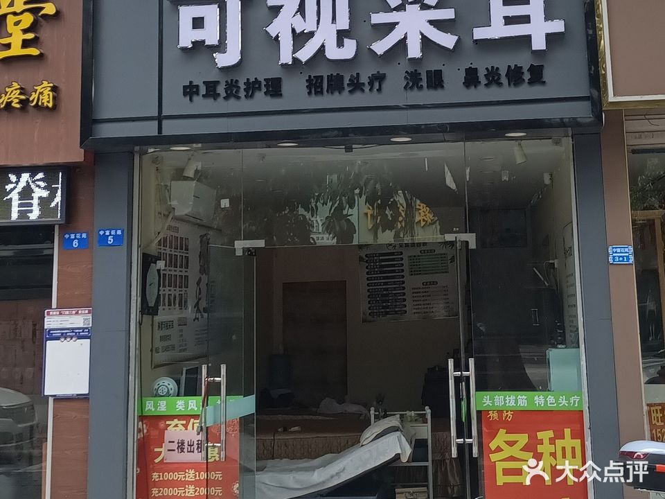 琳紫可视采耳(新苑路店)