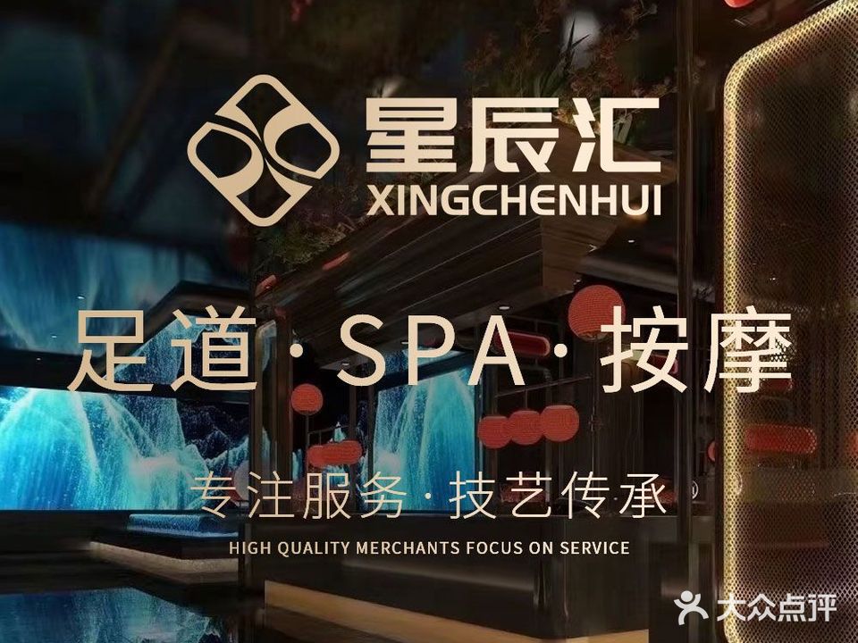 星辰汇·影院足道·按摩SPA(海宁店)
