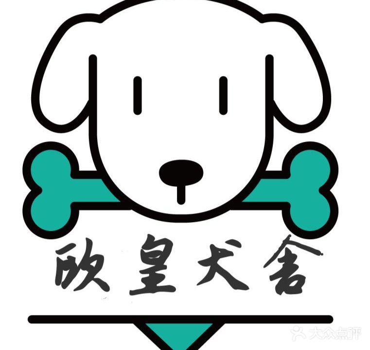 欧皇犬舍