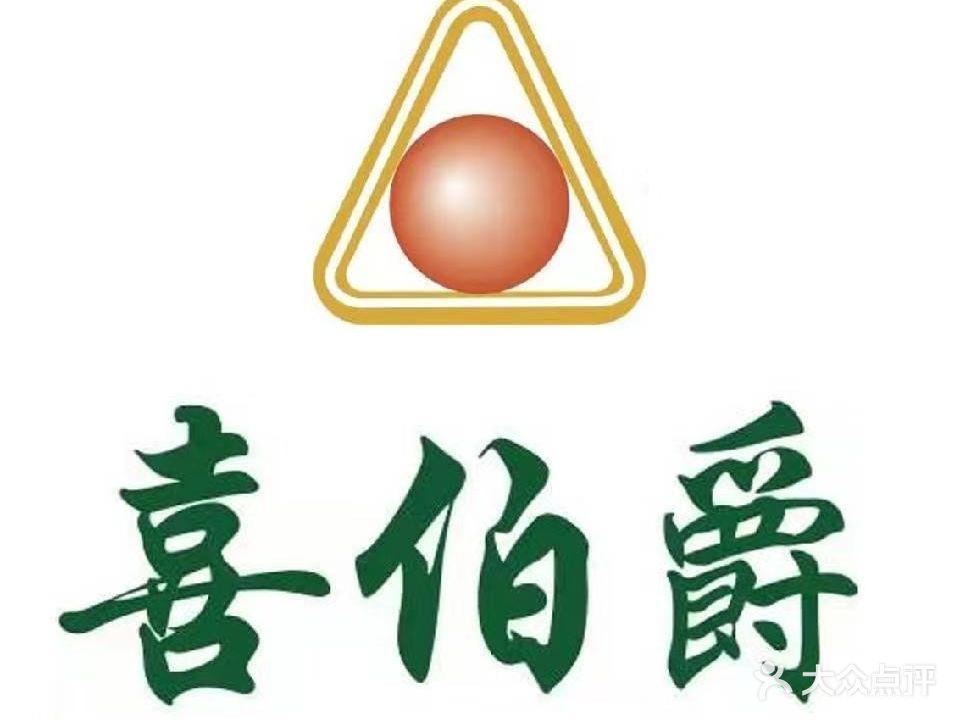 喜伯爵桌球棋牌(市桥店)