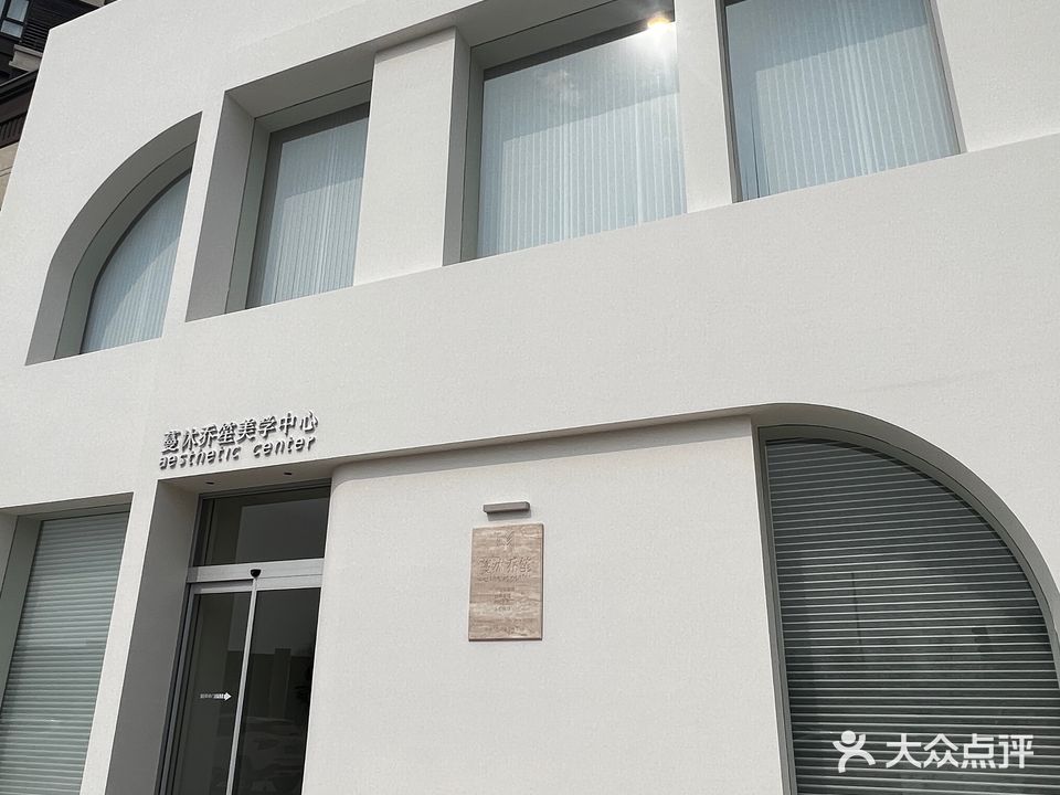 蔓沐乔笙美学中心(西湖·香溢府店)