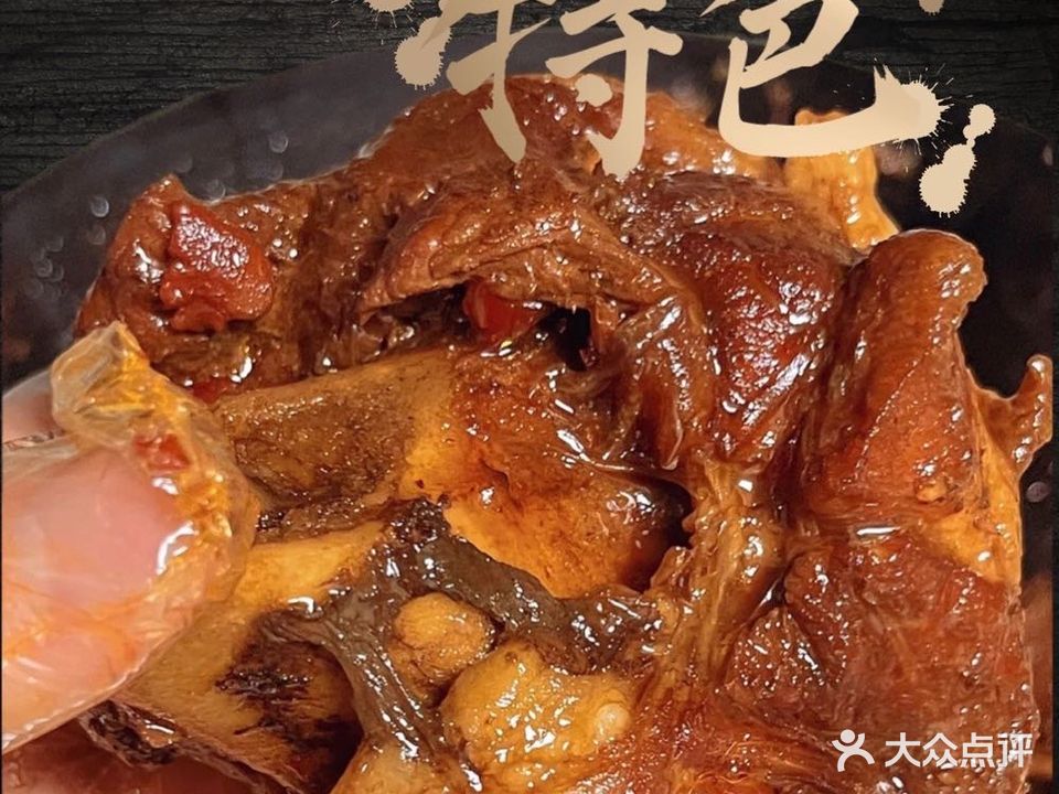 肖福记东北饺子酱大骨