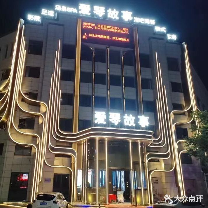 爱情故事·影院足道·SPA·汤泉(青阳店)