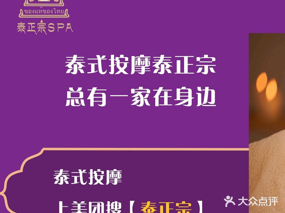 泰正宗古方按摩SPA(复地·海上海C地块店)