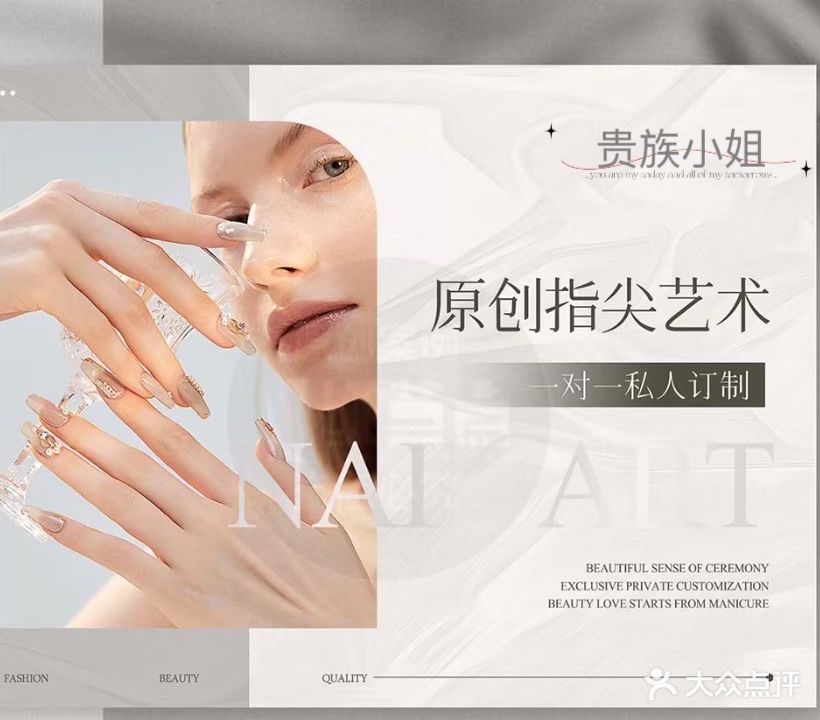 贵族小姐美甲美睫