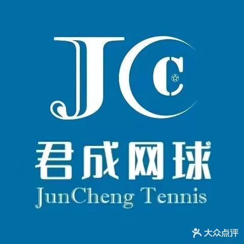 君成体育|网球培训(蛇口校区)