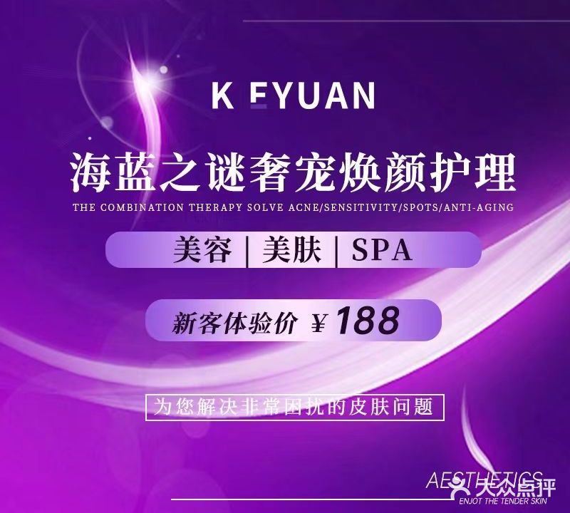 科媛科技美肤