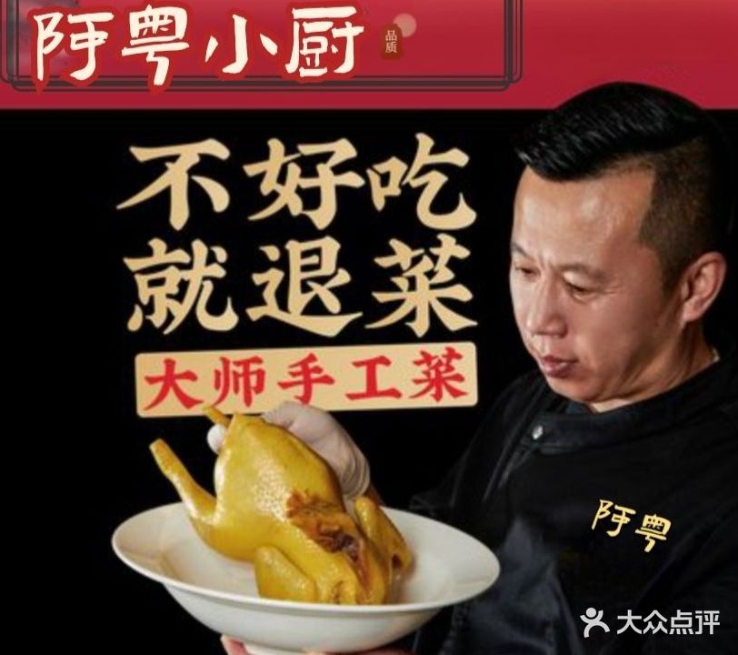 阿粤小厨